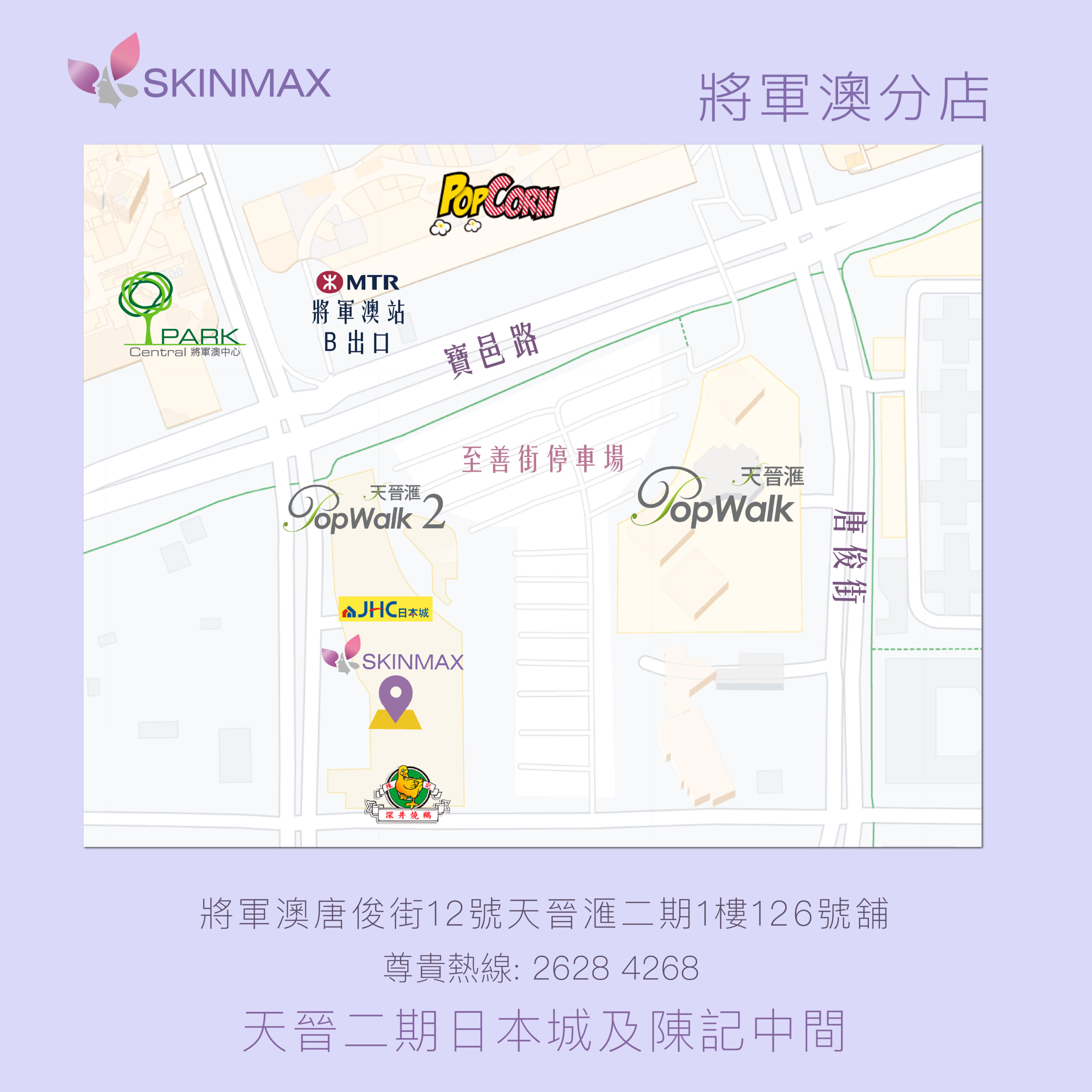 將軍澳店地圖